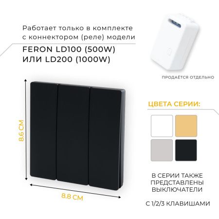 Выключатель беспроводной трехклавишный Feron TM83 41724