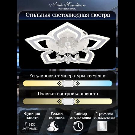 Люстра потолочная Natali Kovaltseva Cascade (Цасцаде) LED LAMPS 81159
