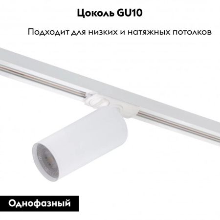 Светильник на шине Denkirs SOLID Tube (СОЛИД Тубе) DK6202-WH