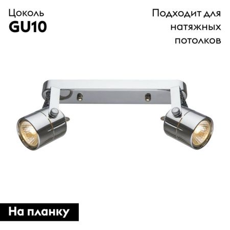 Спот Arte Lamp Lente (Ленте) A1310PL-2CC