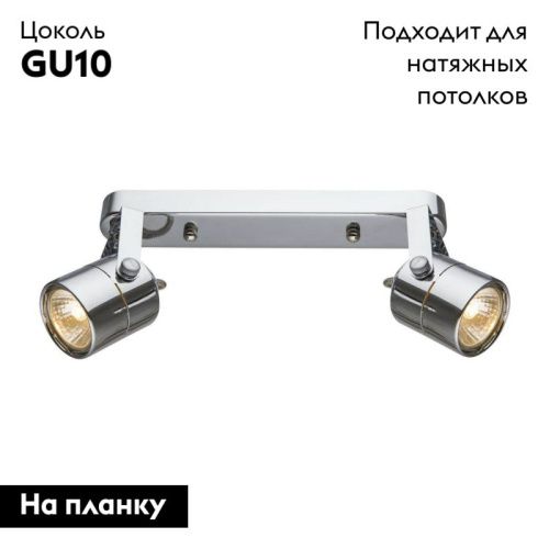 Спот Arte Lamp Lente (Ленте) A1310PL-2CC - фото 2