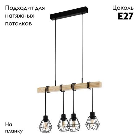 Светильник подвесной Eglo TOWNSHEND 5 (ТОВНСХЕНД 5) 44075