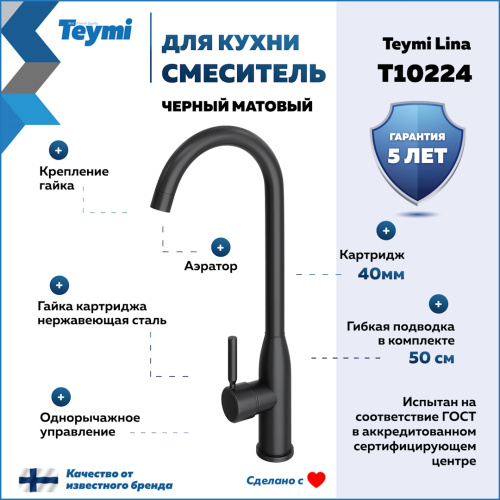 Смеситель для кухни Teymi T10224 на мойку черный - фото 2