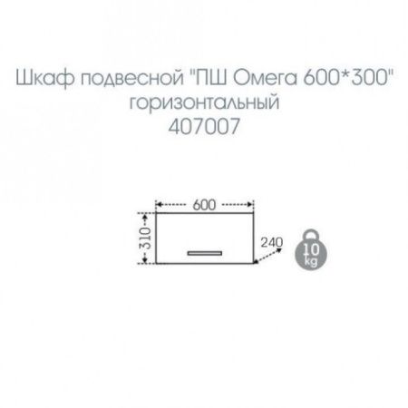 Шкаф СанТа Омега 407007 60х30 подвесной цвет белый