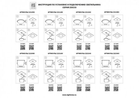 Светильник встраиваемый Lightstar Zocco (Зоццо) 221362