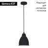 Светильник подвесной Arte Lamp Braccio (Браццио) A2054SP-1BK