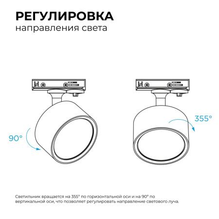 Трековый однофазный светильник Apeyron 16-74