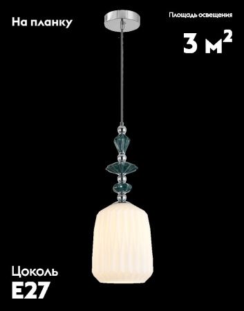 Светильник подвесной Moderli Charm (Цхарм) V11173-1P