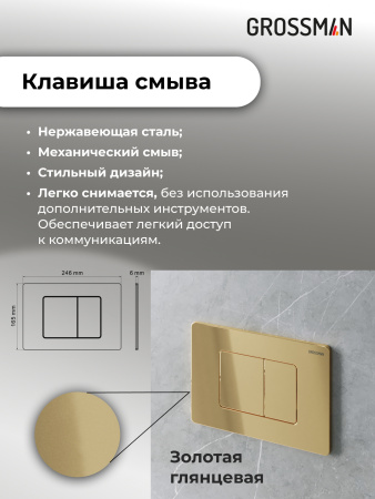 Инсталляция + кнопка смыва + унитаз Grossman Classic 97.4455S.04.30M Инсталляция + кнопка смыва + унитаз Grossman Classic 97.4455S.04.30M