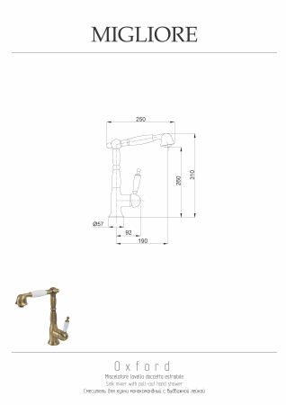 Смеситель для кухни Migliore 18197 на мойку бронза