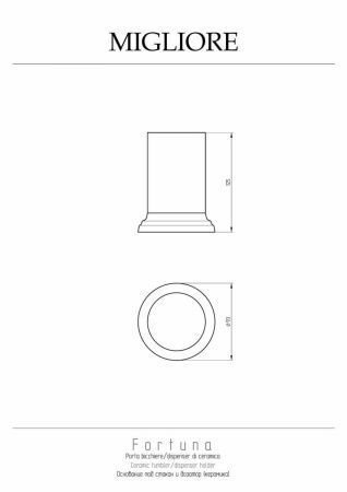 Дозатор Migliore Fortuna 27788