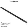 Шинопровод однофазный Lightstar Barra (Барра) 502028