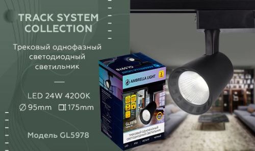 Трековый однофазный светильник Ambrella Light Track System (Трацк Сыстем) GL5978 - фото 4
