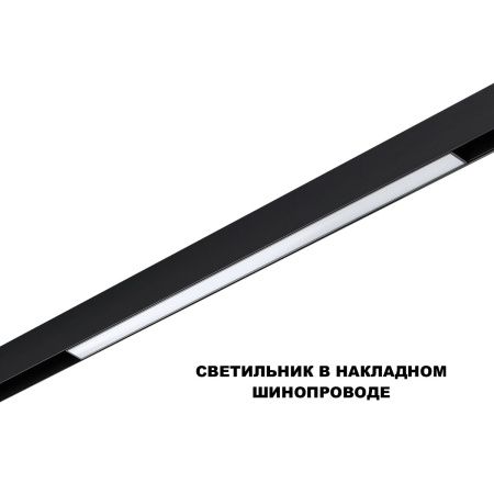 Трековый низковольтный светильник Novotech Flum (Флум) 359631