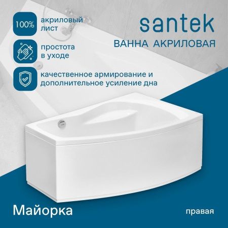 Ванна акриловая Santek Майорка 1WH111985 150х90 пристенная асимметричная без каркаса