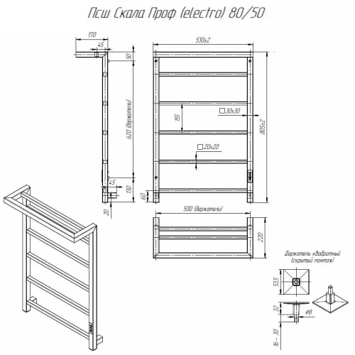 Полотенцесушитель Altasan СкалаПроф СкалаПроф8050ПЧМ подвесной 53х81 электрический черный муар - фото 5