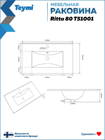 Раковина из сантехнического фарфора Teymi Ritta T51001 81х47 встраиваемая цвет белый 1 отверстие под смеситель