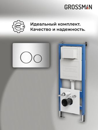 Инсталляция + кнопка смыва Grossman Style 97.05.10M