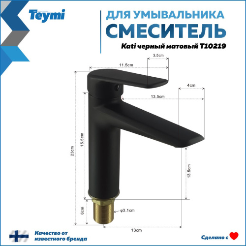 Смеситель Teymi Kati T10219 на раковину черный - фото 3