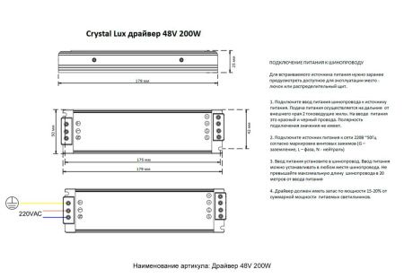 Драйвер Crystal Lux Драйвер драйвер 48V 200W