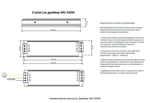 Драйвер Crystal Lux Драйвер драйвер 48V 200W - фото 3