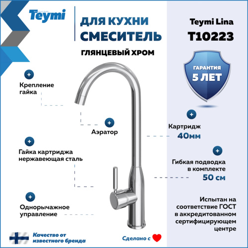 Смеситель для кухни Teymi T10223 на мойку хром - фото 2