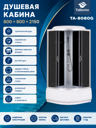Душевая кабина Taliente TA-8080G 80х80 четверть круга с крышей ориентация универсальная