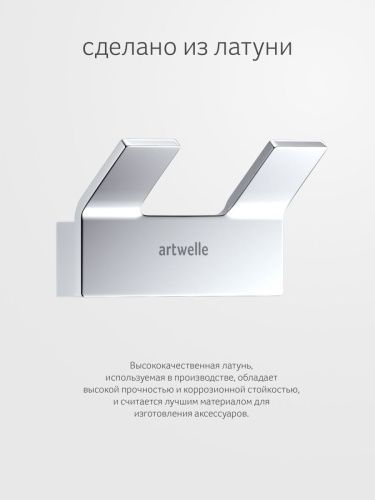 Крючок Artwelle REGEN 8325 - фото 4