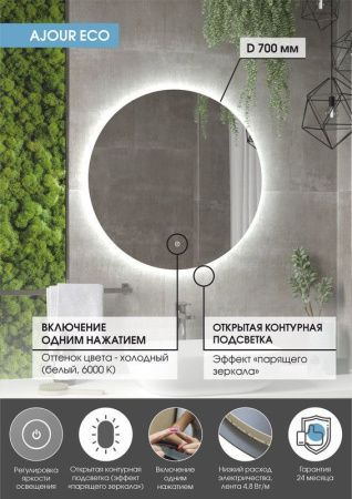 Зеркало Continent Ajour Eco хп ЗЛП2810 70х70 подвесное