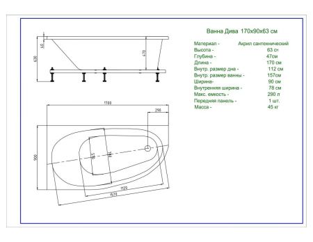 Ванна акриловая Aquatek Дива DIV170-0000003 170х90 пристенная асимметричная без каркаса без ручек