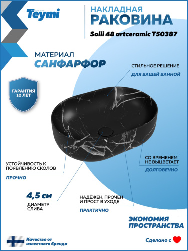 Раковина из сантехнического фарфора Teymi Solli T50387 49х35 накладная цвет черный мрамор - фото 2