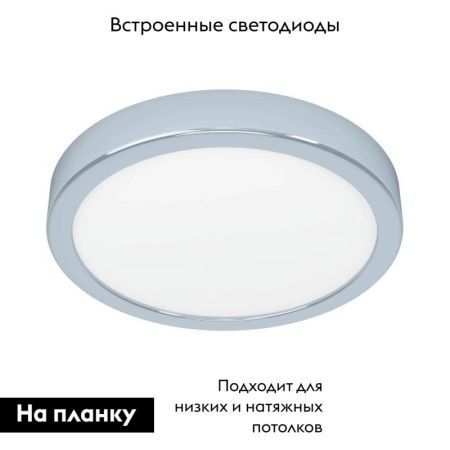 Светильник накладной Eglo Fueva 5 (Фуева 5) 900641