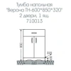 Тумба под раковину СанТа Верона 710013 60х30 напольная цвет белый