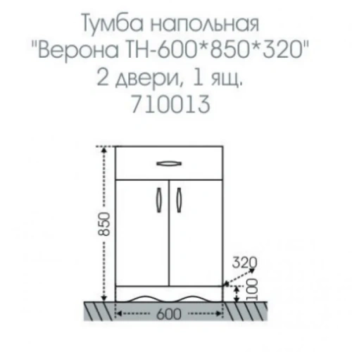 Тумба под раковину СаНта Верона 710013 60х85 напольная - фото 2