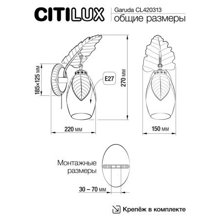 Бра Citilux Garuda (Гаруда) CL420313
