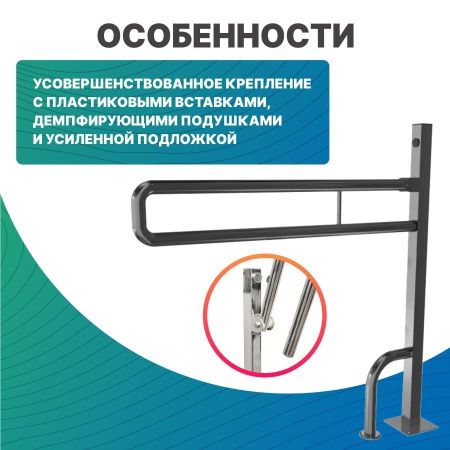 Поручень опорный откидной на стойке по ГОСТ Dstrana  8090-850