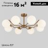 Люстра потолочная Eurosvet Frost (Фрост) 70154/8 латунь