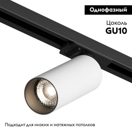 Трековый однофазный светильник Denkirs Scope (Сцопе) DK6060-BW+BK