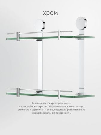 Полка в ванную комнату Artwelle Harmonie HAR 037