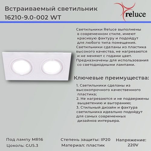 Светильник точечный Reluce 16210-9.0-002 WT - фото 2