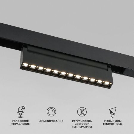 Трековый магнитный светильник Elektrostandard Slim Magnetic (Слим Магнетиц) 4690389204791