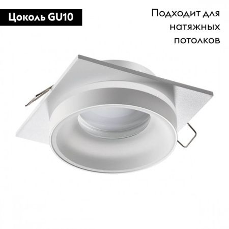 Светильник встраиваемый Novotech Water (Ватер) 370785