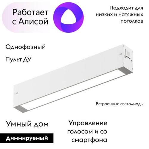 Трековый светильник Denkirs Smart Linear (Смарт Линеар) DK8003-WH - фото 2