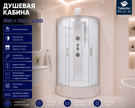 Душевая кабина Taliente TA-99CW 90х90 четверть круга без крыши ориентация универсальная