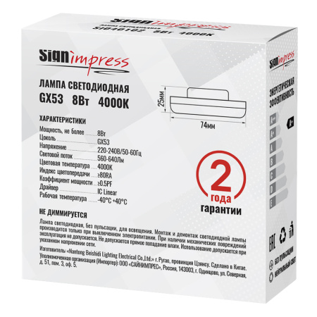 Лампа светодиодная SignImpress SI040102