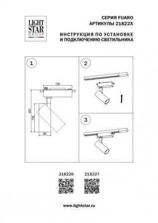 Трековый светодиодный светильник Lightstar Fuoco (Фуоцо) 218227