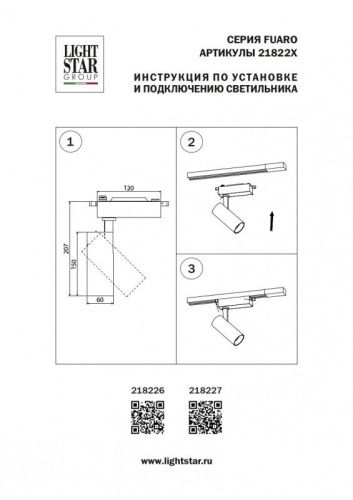 Трековый светодиодный светильник Lightstar Fuoco (Фуоцо) 218226 - фото 3