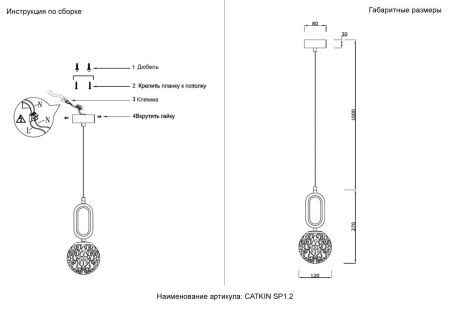 Светильник подвесной Crystal Lux Catkin (Цаткин) CATKIN SP1.2