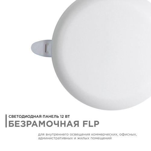 Панель светодиодная встраиваемая безрамочная Apeyron FLP 06-105 - фото 2