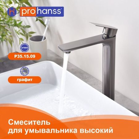 Смеситель для раковины ProHanss P35.15.09 на столешницу графит